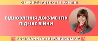 Відновлення документів під час війни – юридична допомога сімейного адвоката в Україні