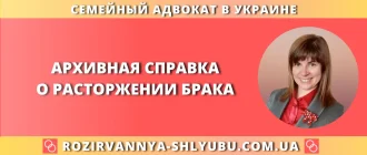 Архивная справка о расторжении брака – юридическая помощь адвоката