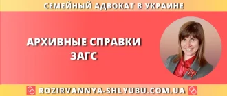 Архивные справки ЗАГС – юридическая помощь адвоката