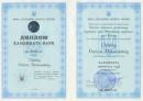 Диплом лауреата наук адвоката Украина