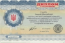 Диплом юридического образования адвоката Украина