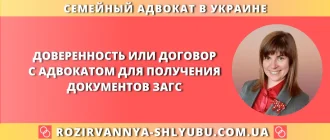 Доверенность или договор с адвокатом для получения документов ЗАГС – юридическая помощь адвоката