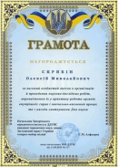 Грамота за профессиональные достижения Украина