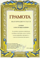 Грамота за служебные заслуги Украина