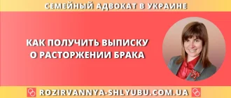 Как получить выписку о расторжении брака – юридическая помощь адвоката