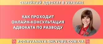 Как проходит онлайн-консультация адвоката по разводу – юридическая помощь адвоката