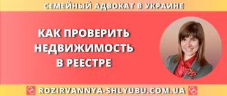 Как проверить недвижимость в реестре – юридическая помощь адвоката