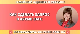 Как сделать запрос в архив ЗАГС – юридическая помощь адвоката