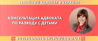 Консультация адвоката по разводу с детьми – юридическая помощь адвоката
