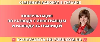 Консультация по разводу с иностранцем и разводу за границей – юридическая помощь адвоката