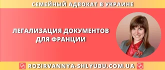 Легализация документов для Франции – юридическая помощь адвоката