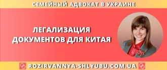 Легализация документов для Китая – юридическая помощь адвоката
