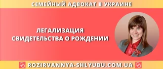 Легализация свидетельства о рождении – юридическая помощь адвоката