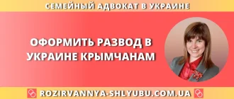 оформить развод в украине крымчанам