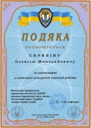 Почётная благодарность за научную работу Украина