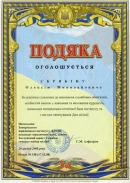 Почётная подяка за общественную деятельность Украина