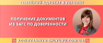 Получение документов из ЗАГС по доверенности – юридическая помощь адвоката