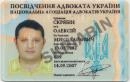 Удостоверение адвоката Украины