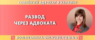 Развод через адвоката – юридическая помощь адвоката