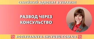 Развод через консульство Украины за границей