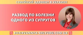 Развод по болезни одного из супругов в Украине