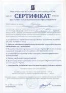 Сертификат Национальной ассоциации адвокатов Украины