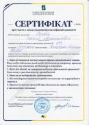 Сертификат повышения квалификации адвоката Украина