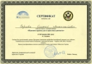 Сертификат программы Право и правосудие Украина