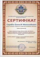 Сертификат профессиональной подготовки адвоката Украина