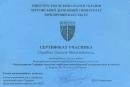Сертификат участника международного правового семинара
