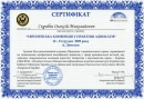 Сертификат участия в криминологической конференции