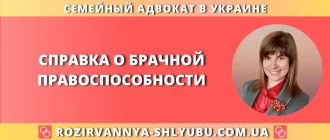Справка о брачной правоспособности – юридическая помощь адвоката