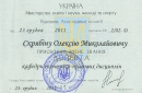 Свидетельство об образовании адвоката Украина