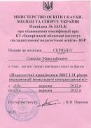 Свидетельство о повышении квалификации по правовым дисциплинам