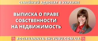 Выписка о праве собственности на недвижимость – юридическая помощь адвоката