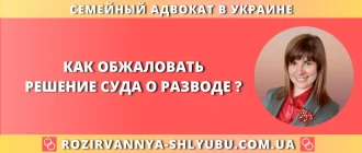 обжалование решения суда о разводе апелляция порядок