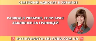 Развод в Украине если брак заключен за границей через суд и дистанционно
