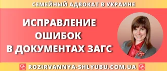 Исправление ошибок в документах ЗАГС с юридической помощью