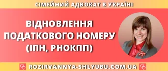 Відновлення податкового номеру ІПН та РНОКПП в Україні