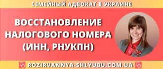 Восстановление налогового номера ИНН и РНУКПН в Украине онлайн